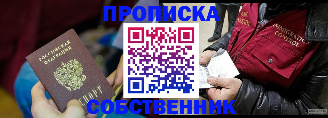 временная регистрация собственник в Няндоме