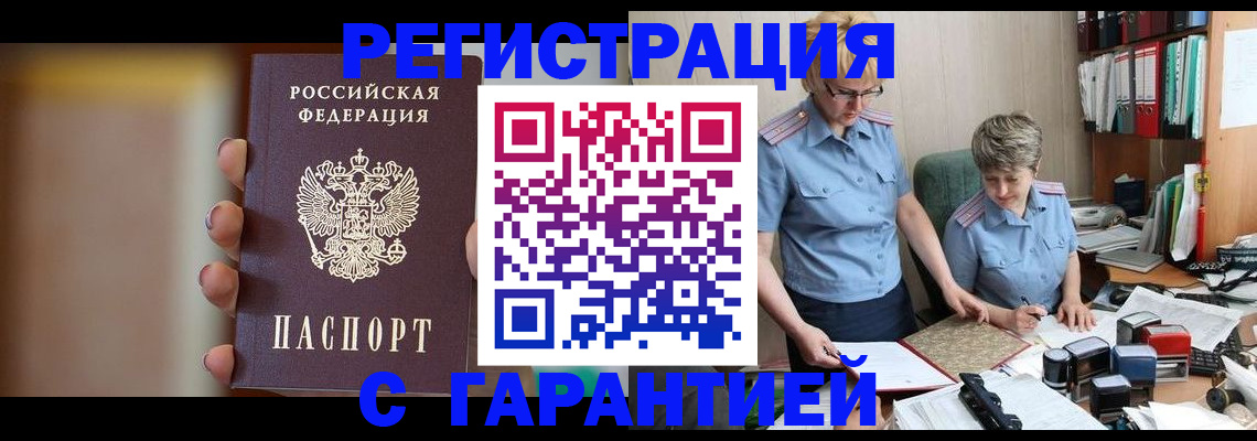 прописка для работы в Няндоме